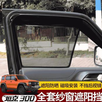 Rèm che nắng GWM Tank 300